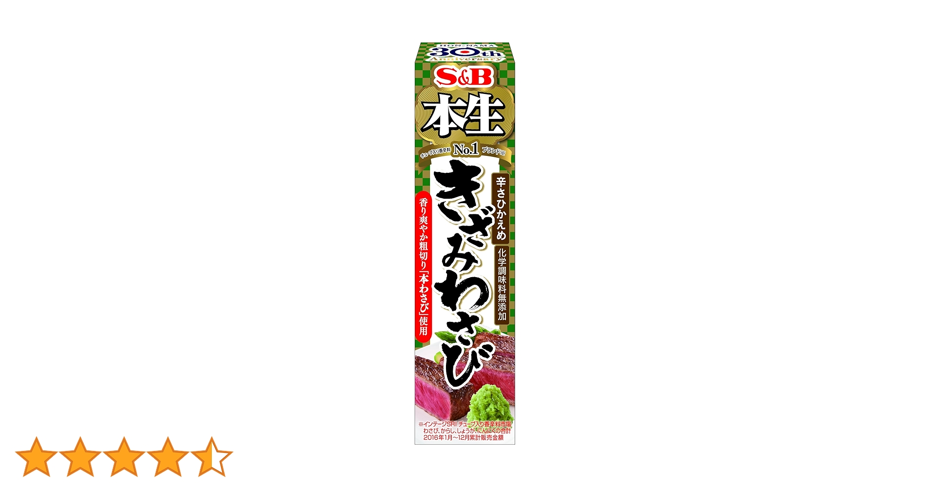 Amazon | 本生 S&B 本生きざみわさび 43g×5個 | 本生 | わさび 通販